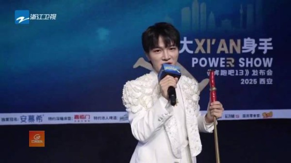 周深奔跑吧13发布会直播出场CUT 周深带着长锁呐出场