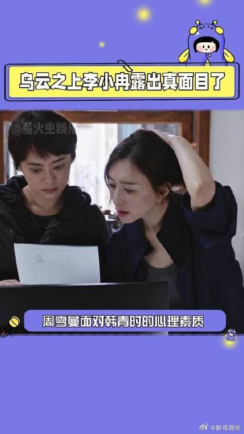 李小冉露出真面目，已经开始毛骨悚然了