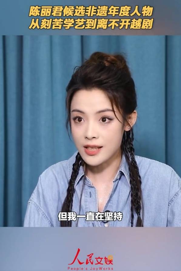 陈丽君谈咬牙坚持练功：我觉得越剧是我现在人生中的一部分