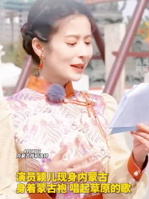 演员颖儿现身内蒙古唱起草原之歌