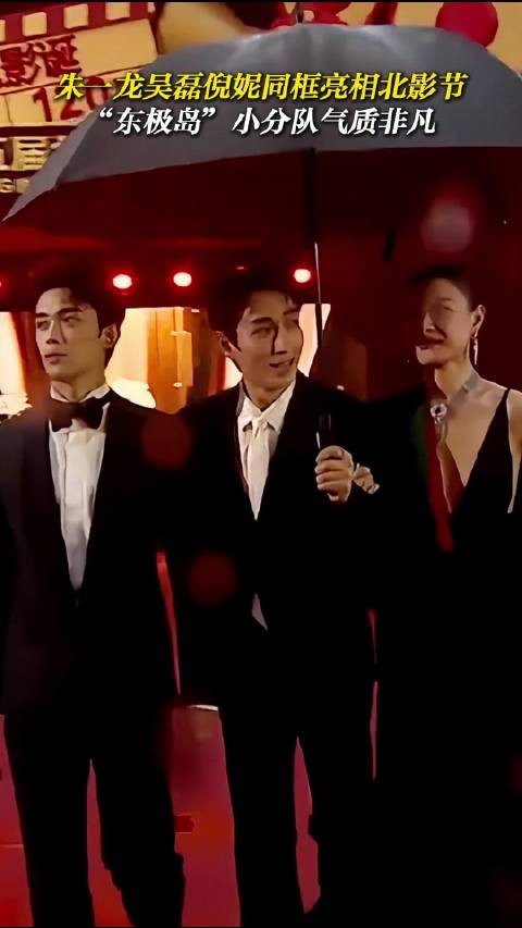 《东极岛》剧组亮相红毯，朱一龙、吴磊、倪妮共撑一把伞走上红毯…