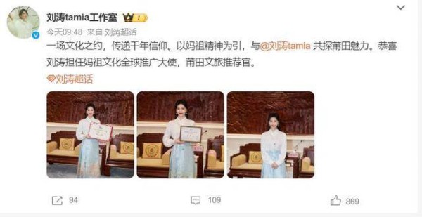 刘涛为妈祖献寿桃 担任妈祖文化全球推广大使