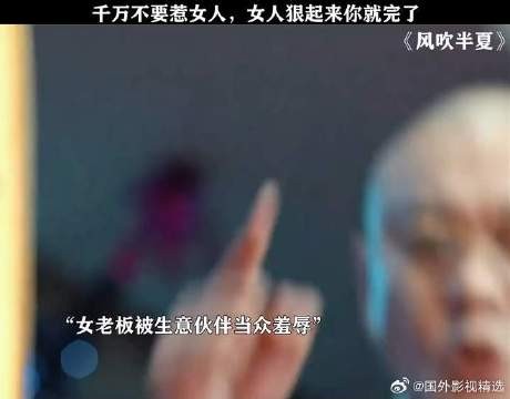 千万不要惹女人，否则下场会很惨
