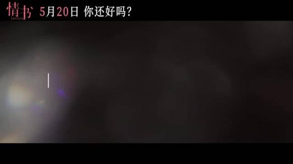 影史经典爱情电影《情书》30周年特别献映…