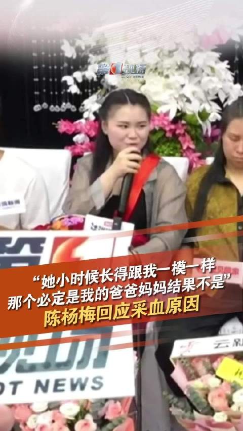 陈杨梅现身团圆宴现场陈杨梅回应采血原因