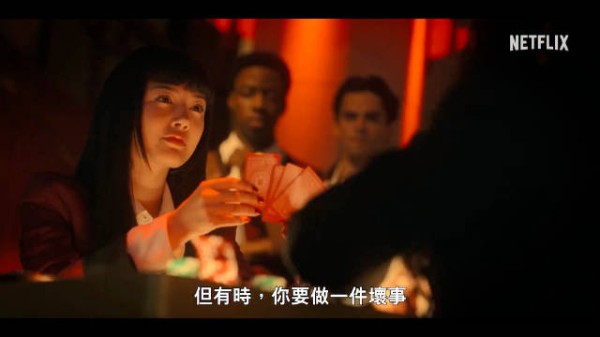 Netflix真人版美剧《狂赌之渊》预告公开，5月15日播出！