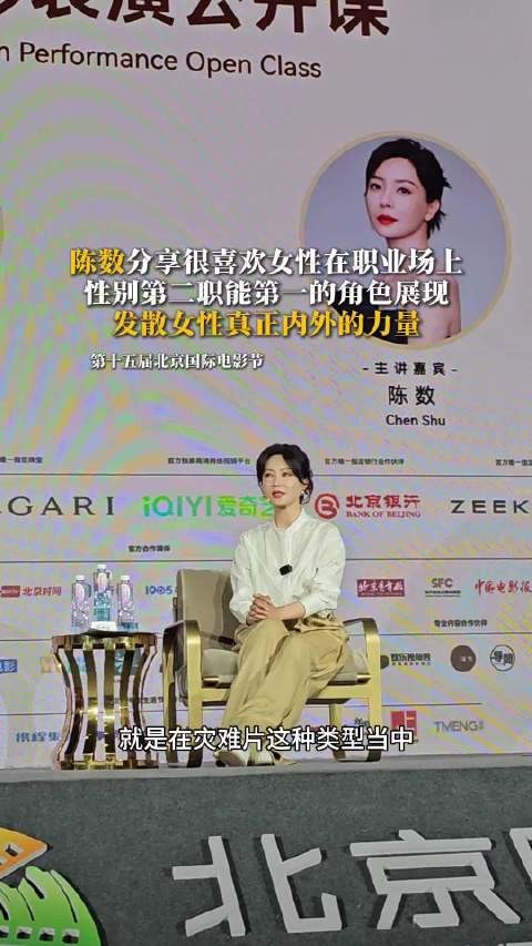 陈数北影节谈女性角色,称喜欢职能第一性别第二