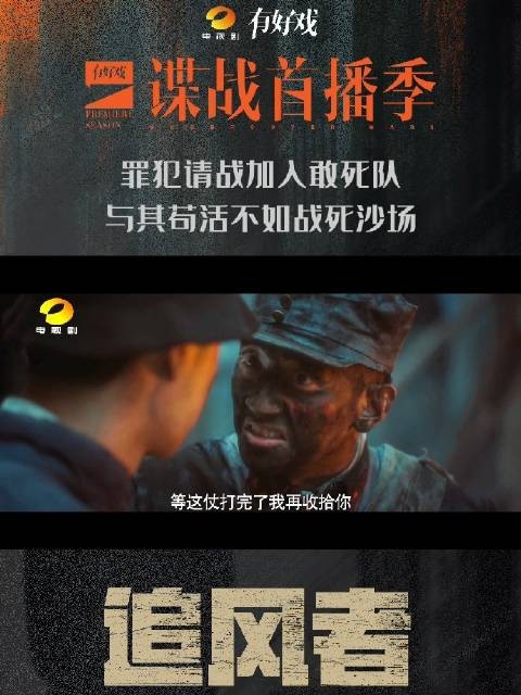 罪犯请战加入敢死队,与其苟活不如战死沙场!每天19:20正在热播!