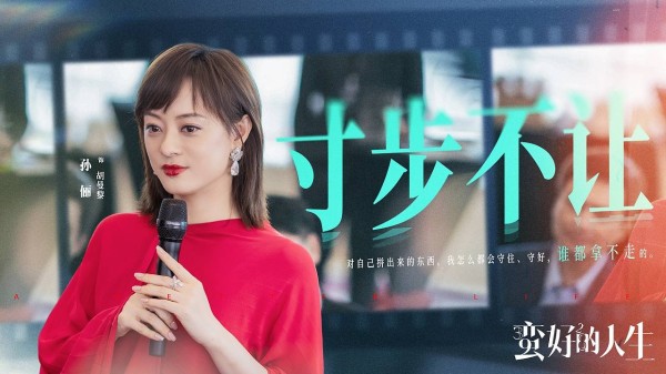 《蛮好的人生》强戏剧、强情绪背后，“短剧化”的风吹向长剧全类型