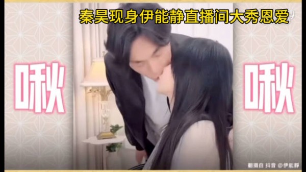 秦昊现身伊能静直播间否认离婚传闻