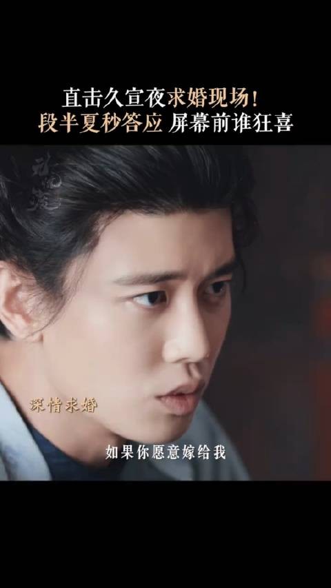 任嘉伦 宋祖儿..《无忧渡 》久宣夜你别急嘛，咱段半夏害羞呢# 宣
