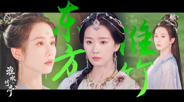 等一个 定档,期待刘诗诗! 又美又飒又能打的东方淮竹
