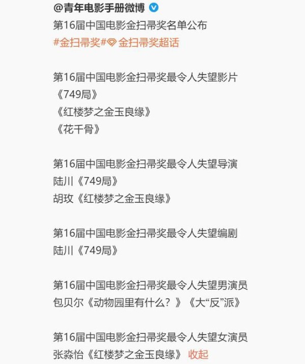 金扫帚奖揭晓！陆川《749局》横扫奖项，包贝尔终于获得影帝