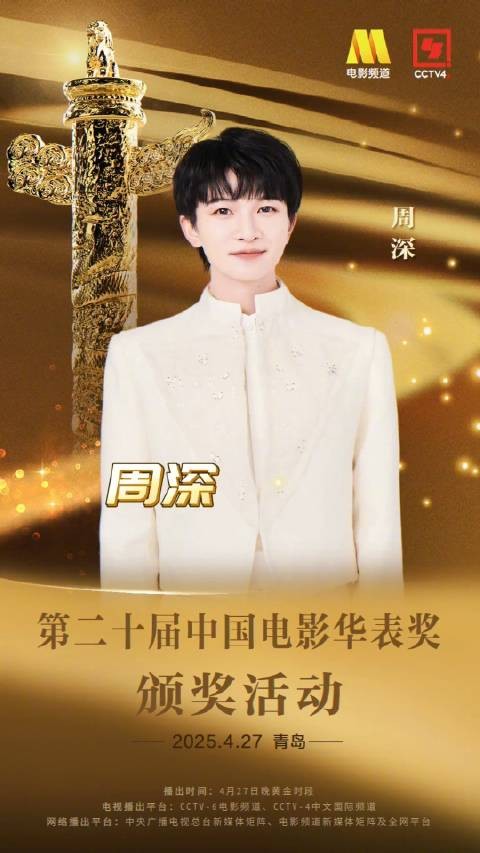 华表奖表演嘉宾官宣