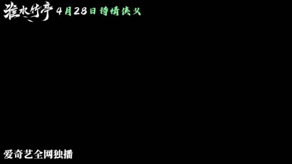 淮水竹亭划定圈内安全区,面具团集结对抗圈外黑狐威胁