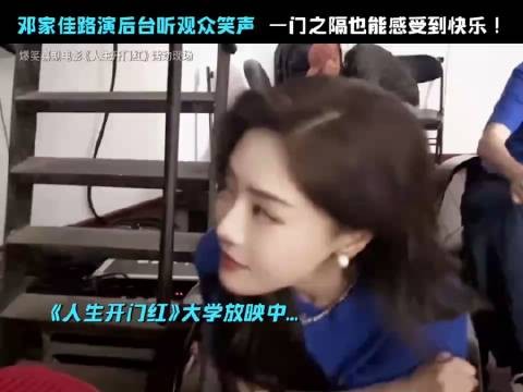 大学生看《人生开门红》路演,本想寻点乐子,没想到被笑到捶地!