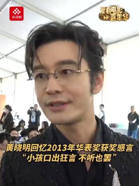 黄晓明回忆2013年华表奖获奖感言