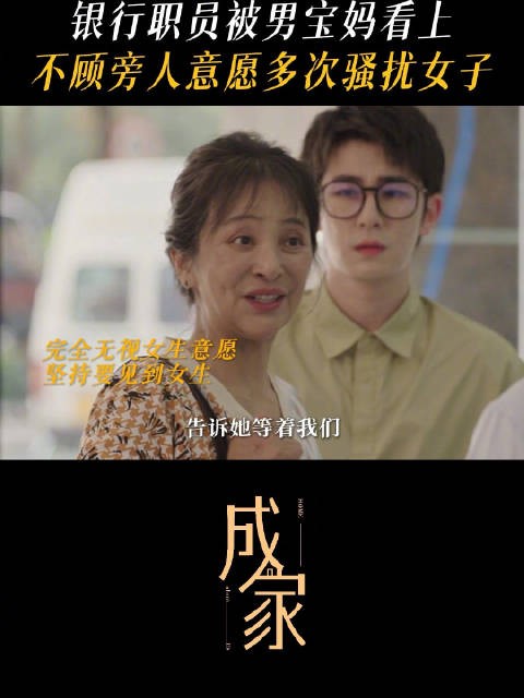 何欢欢@林楓松ql 带妈妈去相亲，谁知妈妈大献殷勤直接堵到对方公司去了！