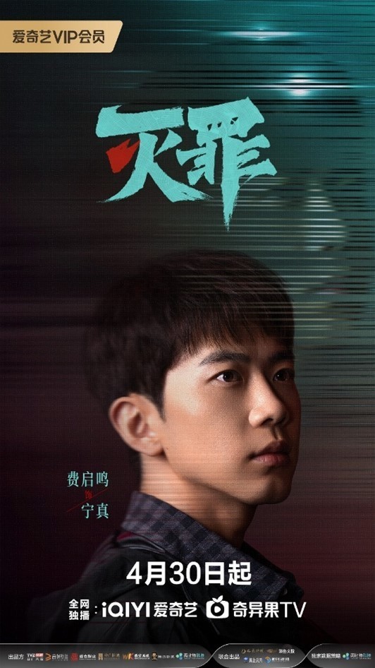 刑侦悬疑网剧《灭罪》今日重磅上线！连环血案高能解锁深渊之谜