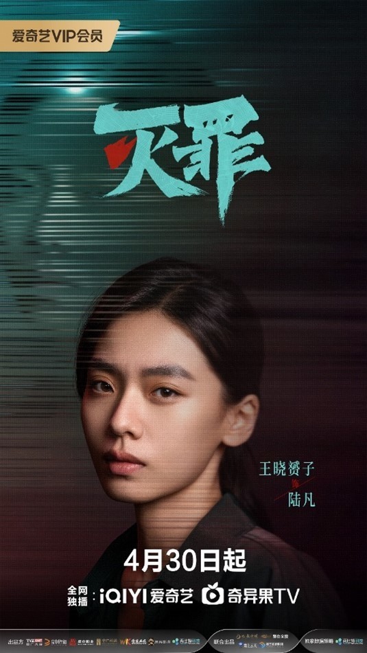 刑侦悬疑网剧《灭罪》今日重磅上线！连环血案高能解锁深渊之谜