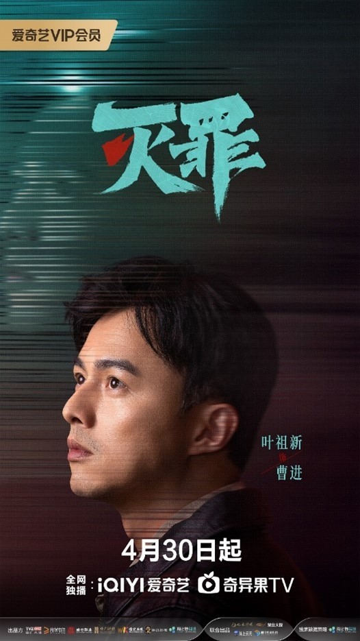 刑侦悬疑网剧《灭罪》今日重磅上线！连环血案高能解锁深渊之谜