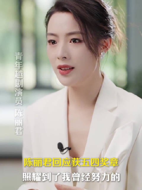 陈丽君说过去20年里只有越剧