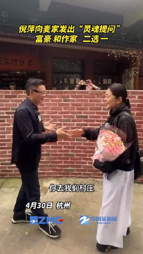 倪萍向麦家发出灵魂提问