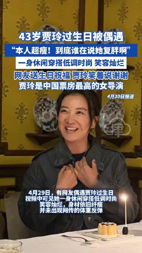 网友在餐厅偶遇贾玲过生日