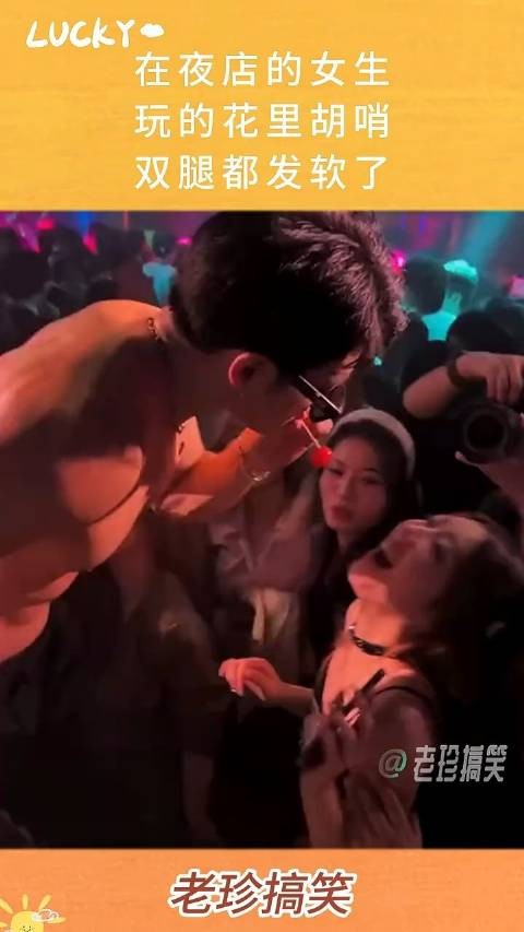 在夜店的女生，玩的花里胡哨，双腿都发软了！