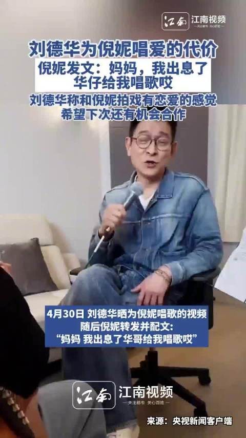 倪妮发文:妈妈，我出息了 华仔给我唱歌哎