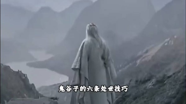 《鬼谷子》25句话，字字珠玑，句句大智慧