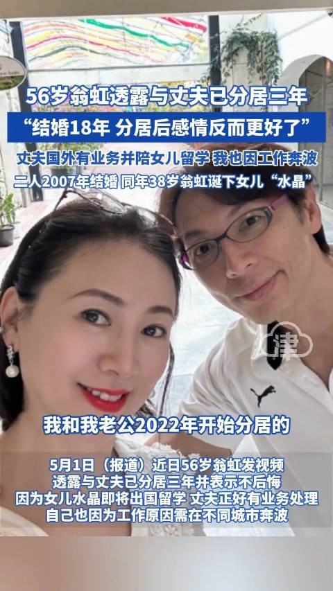 翁虹与丈夫已分居三年 “结婚18年,分居后感情反而更好了”