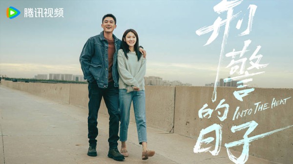 《刑警的日子》定档央八，何冰欧豪主演，高群书导演，简单粗暴