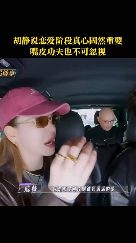 胡静说恋爱阶段真心固然重要,嘴皮功夫也不可忽视!