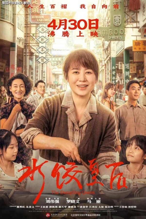 《水饺皇后》领跑五一票房，总票房3亿元，《哪吒2》低排片仍取得高票房