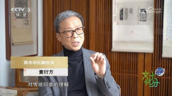 篆刻书法大师童衍方：金石为骨 笔墨传魂