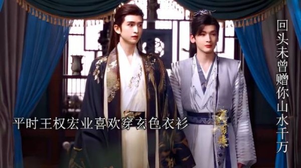 王权宏业去见淮竹都是穿浅色衣服！
