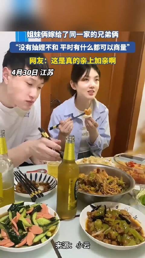 姐妹俩嫁给了同一家的兄弟俩!