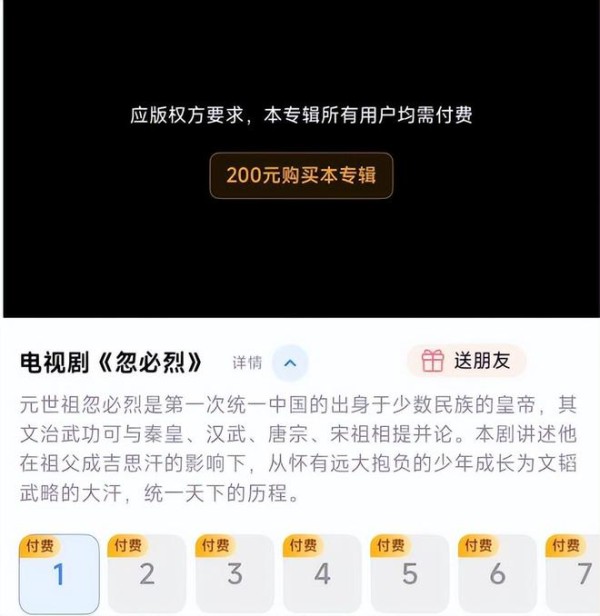 200元才能看全集，就为一部积压八年的历史剧？这吃相难看了些