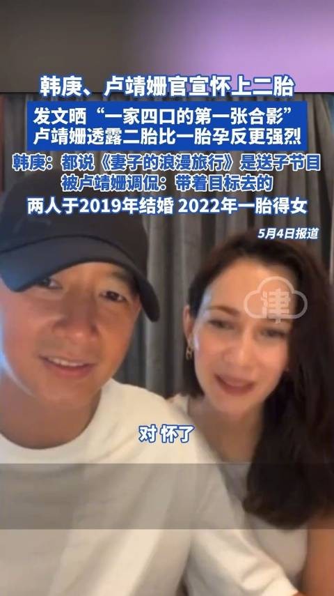 韩庚卢靖姗回应二胎