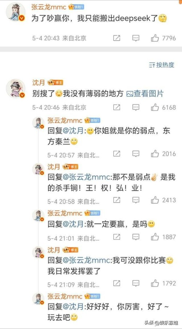 沈月晒与刘诗诗、张云龙聚餐合照，表示会一直盯着这个秉竹业游