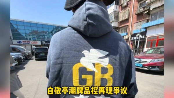 白敬亭潮牌GOODBAI售价599引争议,粉丝称质量堪忧