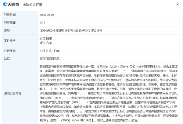白敬亭申请强执春山学博主道歉 赔偿原告精神损害赔偿金