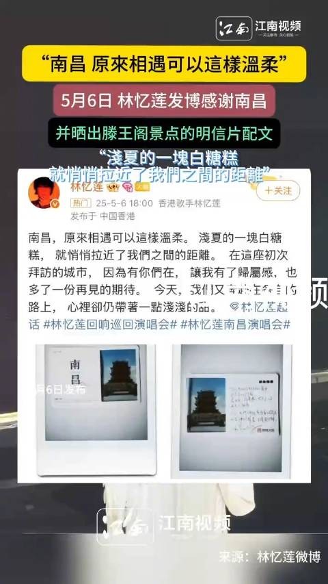 林忆莲连续发文感谢南昌