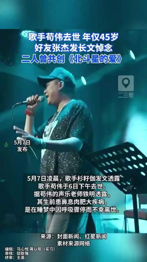 歌手苟伟去世,好友张杰发长文悼念