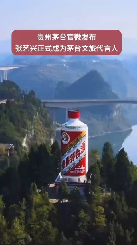 官宣：@张艺兴 正式成为茅台文旅代言人 贵贵在看