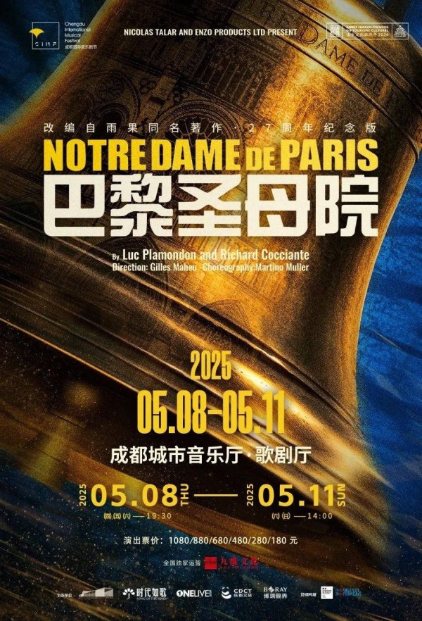 《巴黎圣母院》《金沙》……10部中外经典剧目将亮相成都