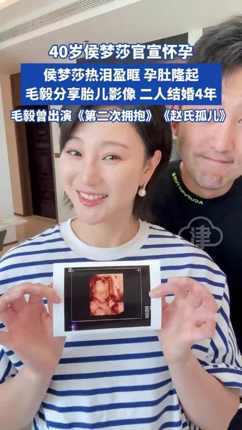 40岁演员侯梦莎官宣怀孕