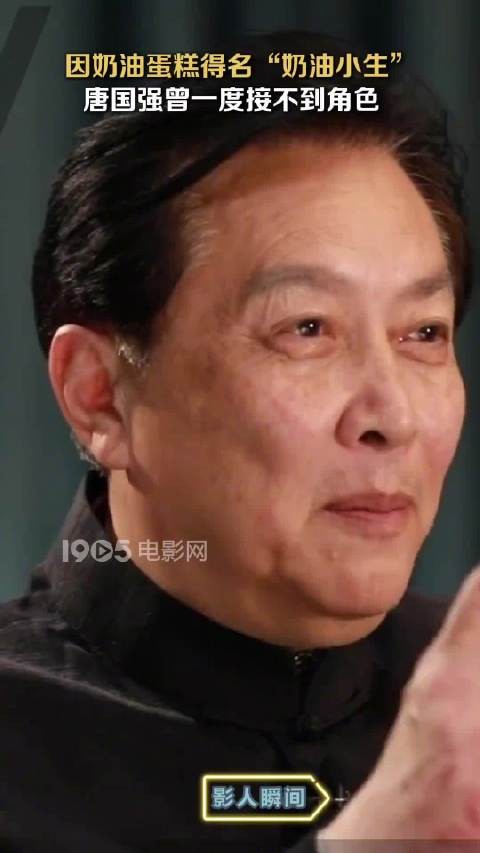 唐国强被陈冲赠名奶油小生,1979年因《小花》结缘
