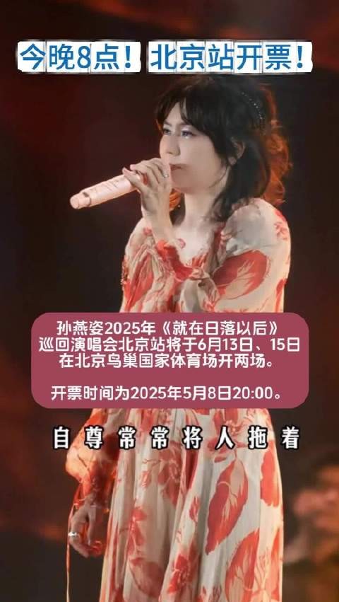 拼手速时间到啦！大麦已上架@孙燕姿 北京演唱会抢票页面 鸟巢我们来啦！
